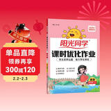 阳光同学 2025秋新 课时优化作业英语 冀教版四年级上册-河北 同步教材练习册一课一练随堂练习题册