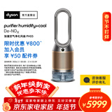 戴森（DYSON）PH05无雾除菌加湿净化风扇 除菌除甲环除异味除尘除过敏原 医护级 宠护认证年会礼品 黑金