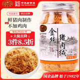 黄金香中华老字号 猪肉绒松150g 烘培寿司青团食材特产儿童休闲零食品