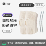Keep运动护膝半月板关节运动膝盖髌骨保护套燕麦奶M码 双只装 