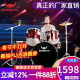 斗牛士（Bullfighter）架子鼓成人初学者儿童专业考级爵士鼓打击乐器 酒红色5鼓4镲（升级油皮鼓面）