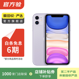 苹果 Apple  iPhone 11 苹果11 苹果二手手机 备用机 国行国行优惠券补贴 紫色 128G白条24期免息0首付