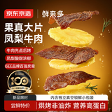 京东京造鲜来多大片凤梨牛肉片*湖岭风味古法咸香菠萝微甜250g内含约10包