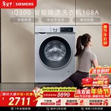 西门子（SIEMENS）iQ300 10KG大容量全自动变频滚筒洗衣机 智能除渍 强效除螨 羊毛洗 15分钟快洗WG52A108AW国家补贴