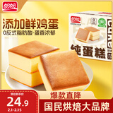 盼盼 纯蛋糕  西式糕点营养鸡蛋糕早餐零食糕点点心小吃 720g/箱