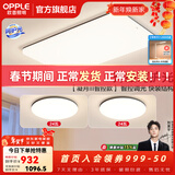 欧普照明（OPPLE）简约北欧超薄led客厅现代简约呵护光全屋灯具卧室餐厅吸顶灯TC 呵护光智控 A1【两室一厅】
