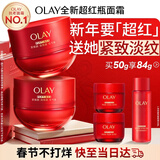 玉兰油（OLAY）全新超红瓶面霜轻润50抗皱紧致抗衰老大红瓶护肤品情人节礼物女友