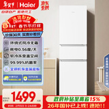海尔（Haier）「真省电」217L三门小冰箱黑金净化一级能效风冷无霜白色BCD-217WGHC3E9S9(白)国家补贴