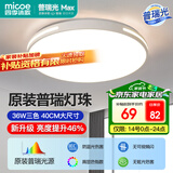四季沐歌（MICOE）照明 卧室灯led吸顶灯现代简约灯具客厅灯饰书房阳台餐厅灯薄款 36W 白奢影-普瑞光源40cm三色调光