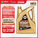 龙蟠1号9288高端全合成润滑油5W30汽车发动机机油SP/GF级正品原厂专用