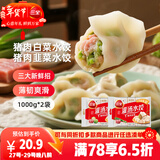 三全灌汤猪肉白菜+猪肉韭菜水饺2kg约108只蒸煎饺子速冻早餐 年货送礼