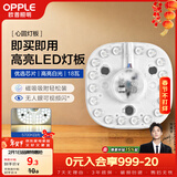 欧普照明（OPPLE）led吸顶灯改造灯板节能灯泡灯条贴片17瓦白光替换灯盘光源灯珠