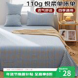 艾薇床单单件双人家用被单亲肤水洗磨毛床单 格子情缘230*250cm