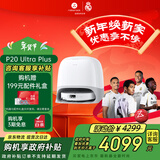 石头（roborock）扫地机器人 P20 Ultra Plus 扫拖洗烘一体机 自动集尘热水洗拖布擦地拖地洗地机吸尘器 A2250RR