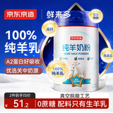 京东京造鲜来多纯羊奶粉400g 纯羊乳0蔗糖高钙高蛋白 成人中老年