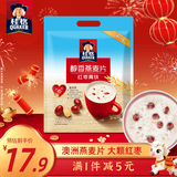桂格（QUAKER）红枣高铁燕麦片540g （27g*20袋）新西兰进口奶源 营养早餐