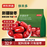 京东京造 鲜来多新疆骏枣1kg和田大枣红枣开袋即食孕妇休闲零食蜜饯果干