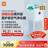 米家小米空气净化器4Pro 除甲醛除菌除异味 负离子空气伴侣 低噪设计