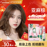 忆丝芸染发膏植物纯亚麻棕染发剂自己在家盖白染头膏不沾男女士专用