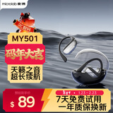 麦博真无线蓝牙耳机挂耳开放式跑步骑行开车运动音乐超长续航不入耳MY501黑色