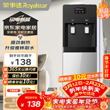 荣事达（Royalstar）饮水机京东自营家用立式泡奶冲奶快速制热办公柜式饮水器温热型YR-8X51