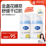 戴·可·思（Dexter）婴儿金盏花护理面霜儿童面霜深层滋润保湿宝宝秋冬面霜50g*2 礼盒