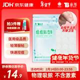 云南白药泰邦痘痘贴型创口贴 轻薄透气皮外伤轻薄服帖不卷边 45粒/袋 