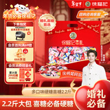 徐福记 多口味硬糖喜糖2.2斤 新年礼物 结婚订婚散装 侯明昊推荐