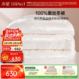 水星家纺蚕丝被100%蚕丝冬被子冬季加厚保暖被芯被褥约4.2斤150×210cm