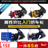 SHIMANO禧玛诺SIENNA/FX/NEXAVE/CATANA 塞纳路亚矶钓泛用远投纺车鱼轮 SIENNA C3000－速比5.0