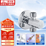 潜水艇（Submarine）F2003三角阀双通一进二出4分进水可接接头洗衣机马桶分水器银色