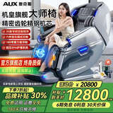 奥克斯（AUX）高端智能4D+4D双机芯按摩椅2026十大品牌家用太空舱全身多功能电动小户型智能沙发中医推拿老人用 岩雾灰+4D齿轮芯+180°深浮零重力+30套程序 高档礼品送爸爸妈妈老人老婆女友男