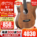 MARTIN小马丁LX1/LXK2系列旅行吉他DJR全单吉他电箱新款DJR10E-01/02琴 34英寸LXK2 全相思木【原声】