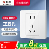 公牛（BULL） 公牛开关插座/暗装/电源开关/USB插座/网络插座/G07象牙白 正五孔