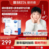 碧然德(BRITA)滤水壶滤芯 Maxtra+多效滤芯12只装 过滤器净水器 家用净水器滤芯 孙颖莎推荐 可滤水150L