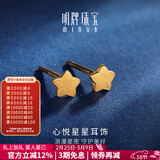 明牌珠宝新年礼物  黄金耳钉足金星星心悦耳钉时尚珠宝耳饰AFH0059工费70 足金耳钉 约0.84克
