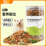 比克熊仓鼠双拼面包虫干营养零食金丝熊草本高蛋白黄粉虫增肥食物820ml