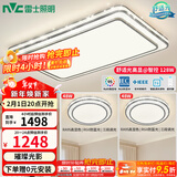 雷士（NVC）吸顶灯客厅灯语音智能现代轻奢新中式卧室灯led照明灯具套餐-晶宏 【舒适光】智控客厅2室1厅