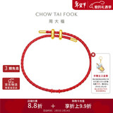 周大福简约时尚配件皮绳手绳 红绳 21.25cm AX100