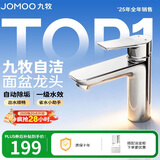 九牧（JOMOO）面盆水龙头卫生间卫浴冷热双控龙头台盆单把单孔洗脸盆龙头32680