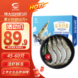 GUO LIAN国联 国产盐冻大虾 无冰净重3斤特大号45-60只白对虾生鲜海鲜