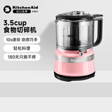 KitchenAid（凯膳怡）绞肉机家用小型多功能厨房料理机切碎机婴儿辅食机 冰晶粉 5KFC3516CGU