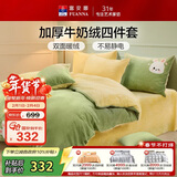 富安娜床上四件套牛奶绒单人床单被套 学生宿舍防静电法兰绒套件 1.2米床152*210cm