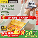 炊大皇玉子烧锅早餐锅平底陶瓷不粘锅厚蛋烧煎锅磁炉通用青瓷QC18YZS