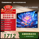 长虹经济款 长虹欧宝丽55Z60H 55英寸 4K超高清 144Hz高刷  2+32GB大内存 平板液晶电视 国家补贴15%