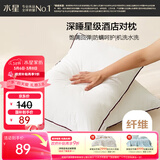 水星家纺枕头枕芯酒店枕头护颈枕头芯家用一对纯棉抗菌可水洗低枕48x74cm