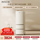 小吉（MINIJ）复古402L三门冰箱家用小户型嵌入式三档变温离子除菌电冰箱一级能效风冷奶酪白BCD-JY402W国家补贴