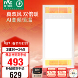 雷士（NVC）风暖浴霸真双风系列变频控温换气排风一体Y388浴室