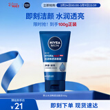 妮维雅（NIVEA）男士【水润透亮】水活畅透洁面泥100g温和洗面奶不紧绷男士护肤品