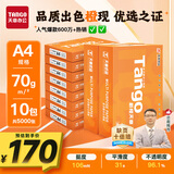 天章 （TANGO）新橙天章A4打印纸70g500张*10包【优选品质】整箱5000张 双面打印复印纸 顺滑畅打高性价比